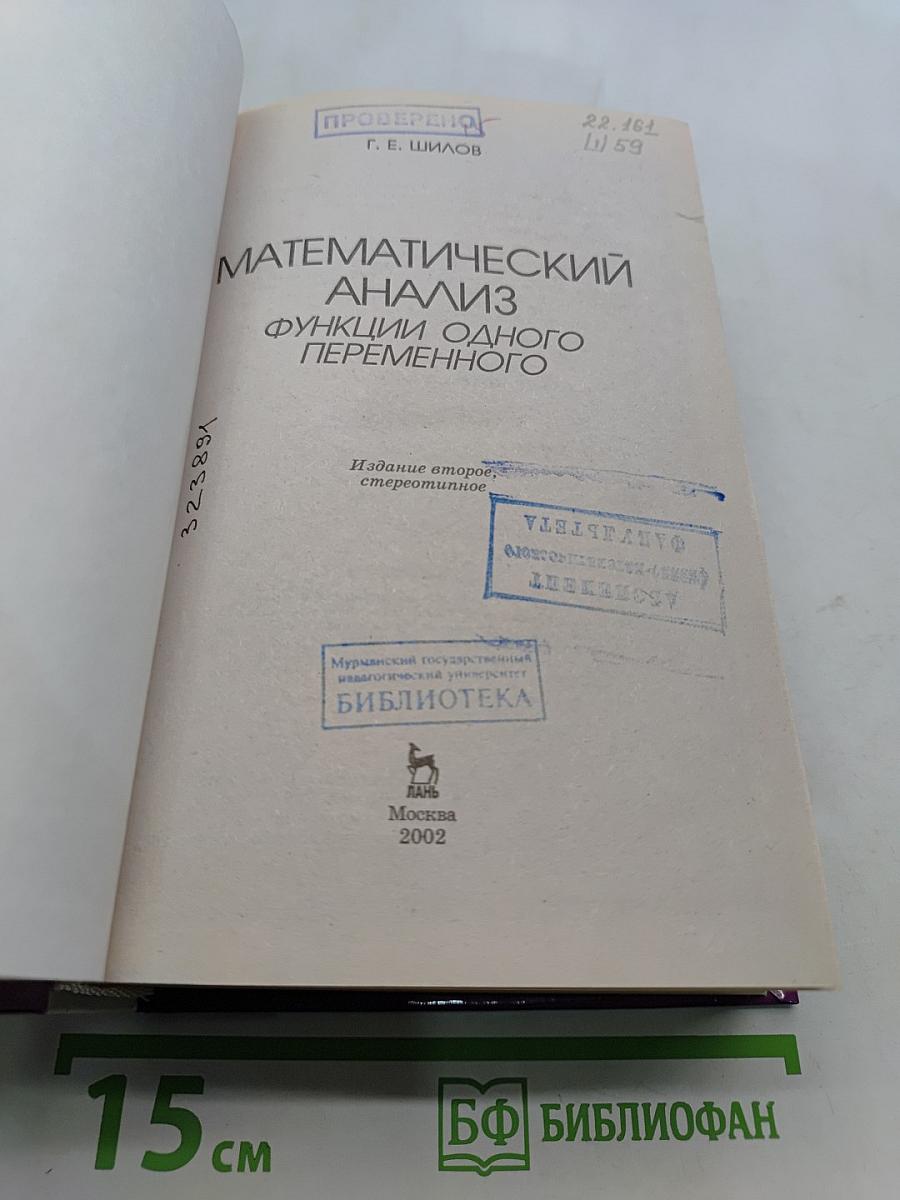 Математический анализ. Функции одного переменного