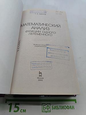 Математический анализ. Функции одного переменного