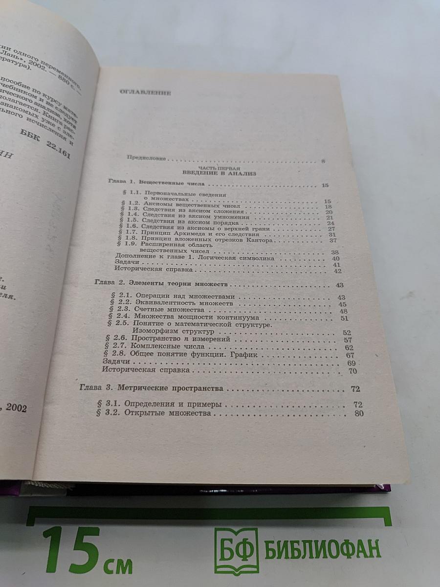 Математический анализ. Функции одного переменного