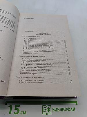 Математический анализ. Функции одного переменного