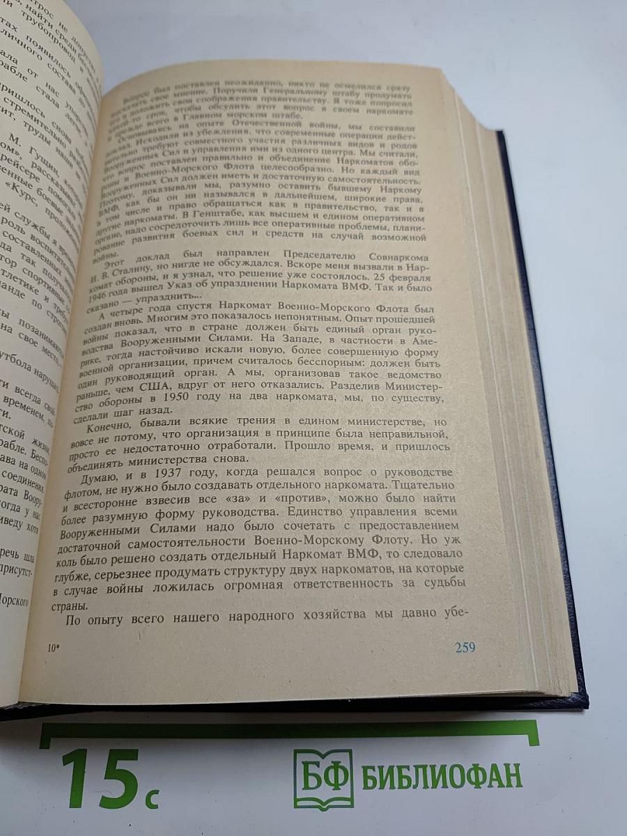Накануне. Курсом к победе