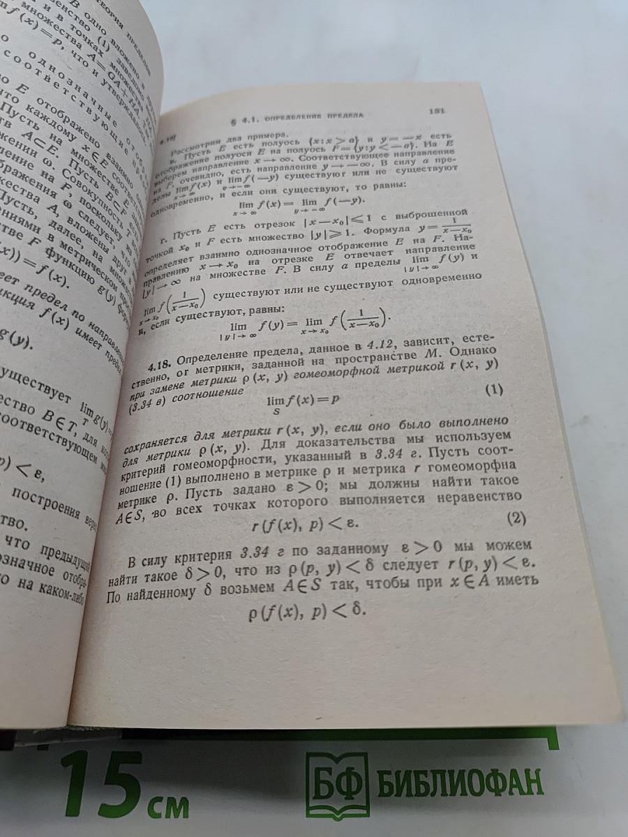 Математический анализ. Функции одного переменного