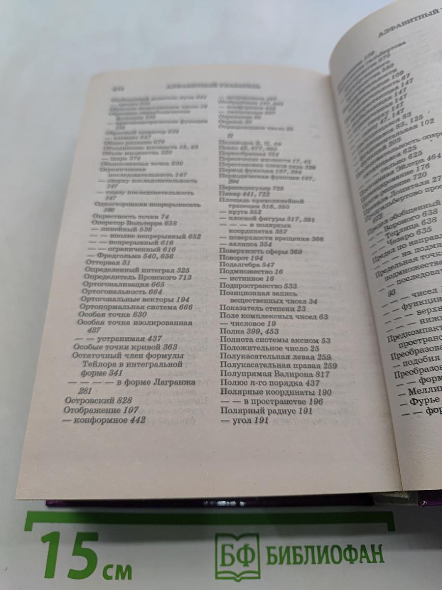 Математический анализ. Функции одного переменного