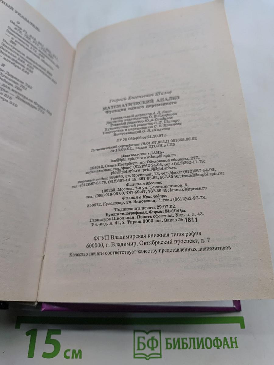 Математический анализ. Функции одного переменного