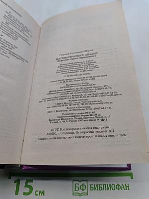 Математический анализ. Функции одного переменного