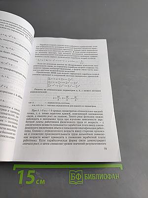 Эконометрика