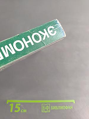 Эконометрика