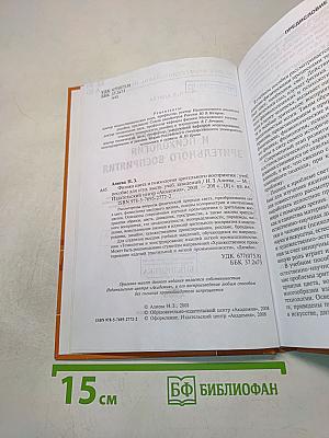 Физика цвета и психология зрительного восприятия