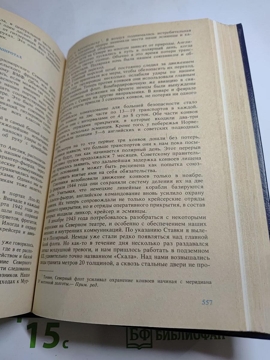 Накануне. Курсом к победе