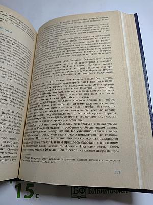 Накануне. Курсом к победе