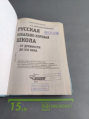Русская вокально-хоровая школа от древности до XXI века