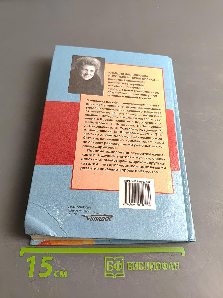 Русская вокально-хоровая школа от древности до XXI века