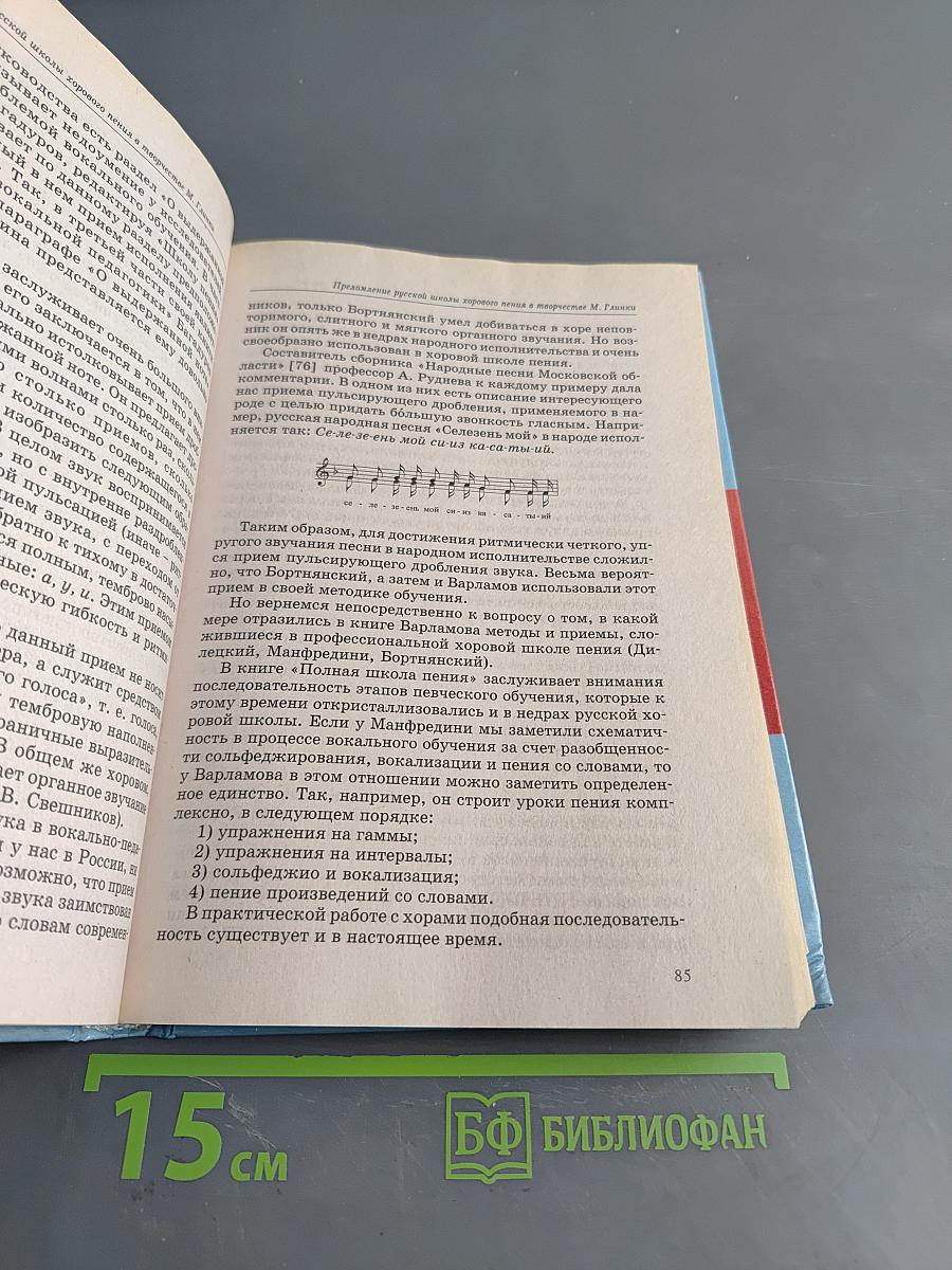 Русская вокально-хоровая школа от древности до XXI века