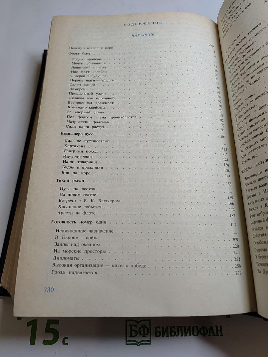 Накануне. Курсом к победе