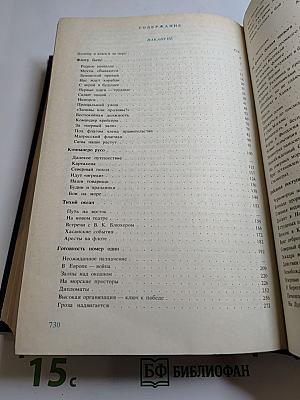 Накануне. Курсом к победе