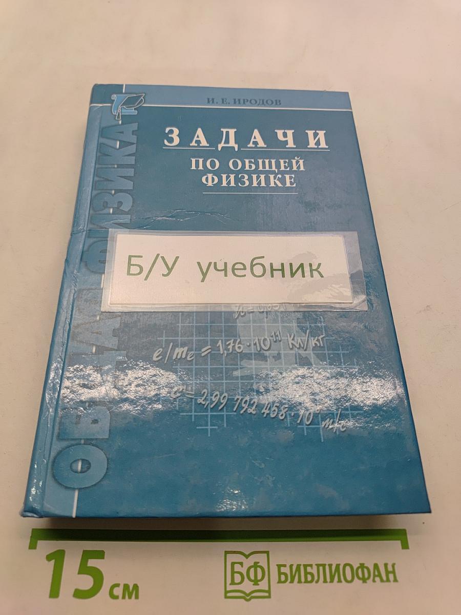 Задачи по общей физике