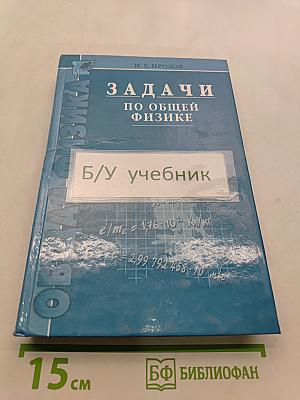 Задачи по общей физике