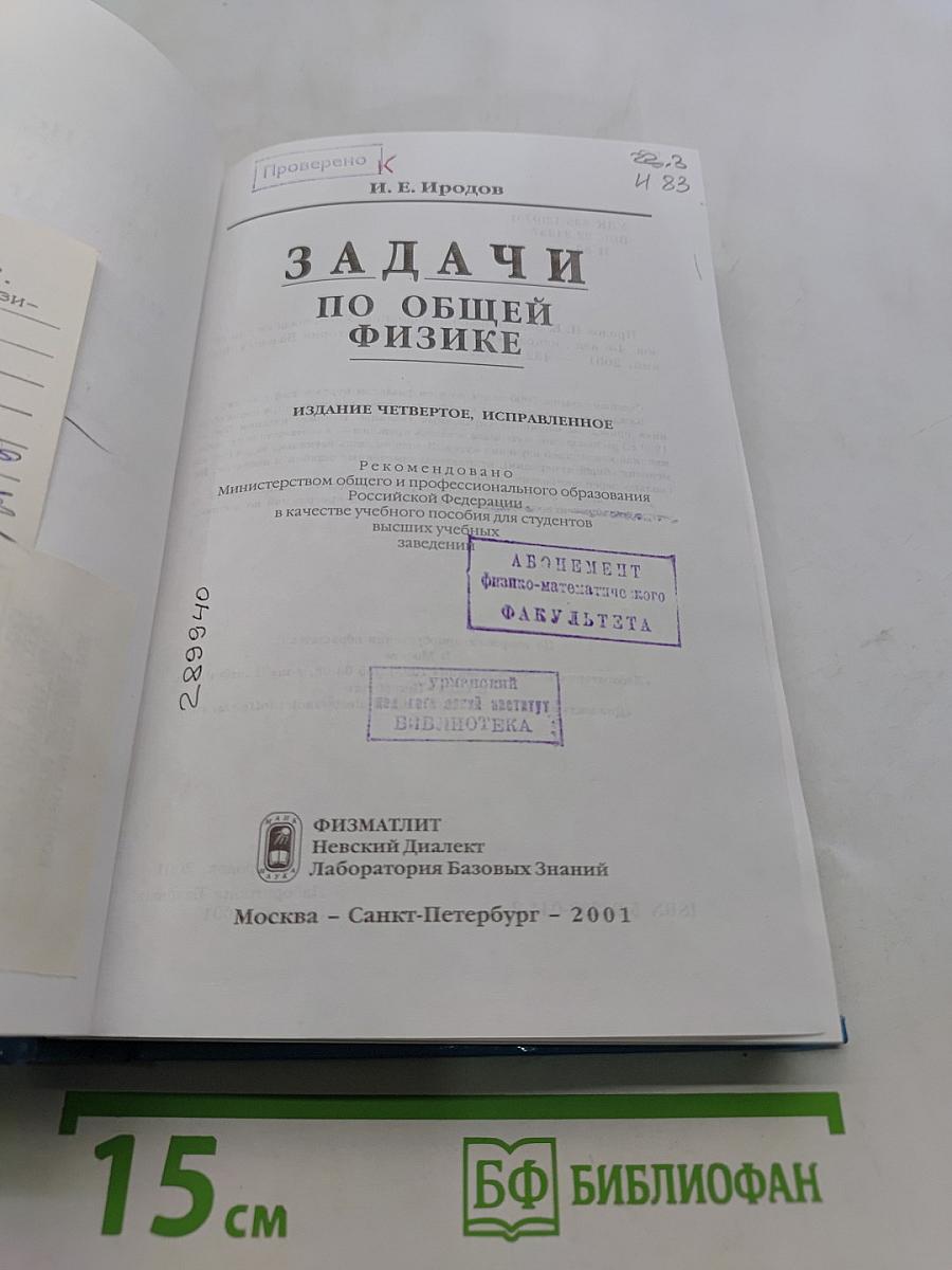 Задачи по общей физике