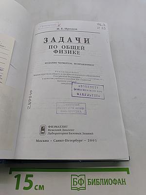 Задачи по общей физике