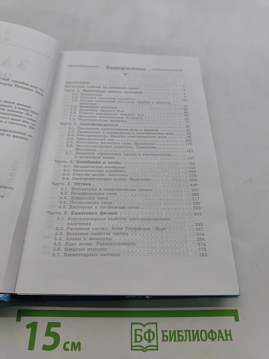 Задачи по общей физике
