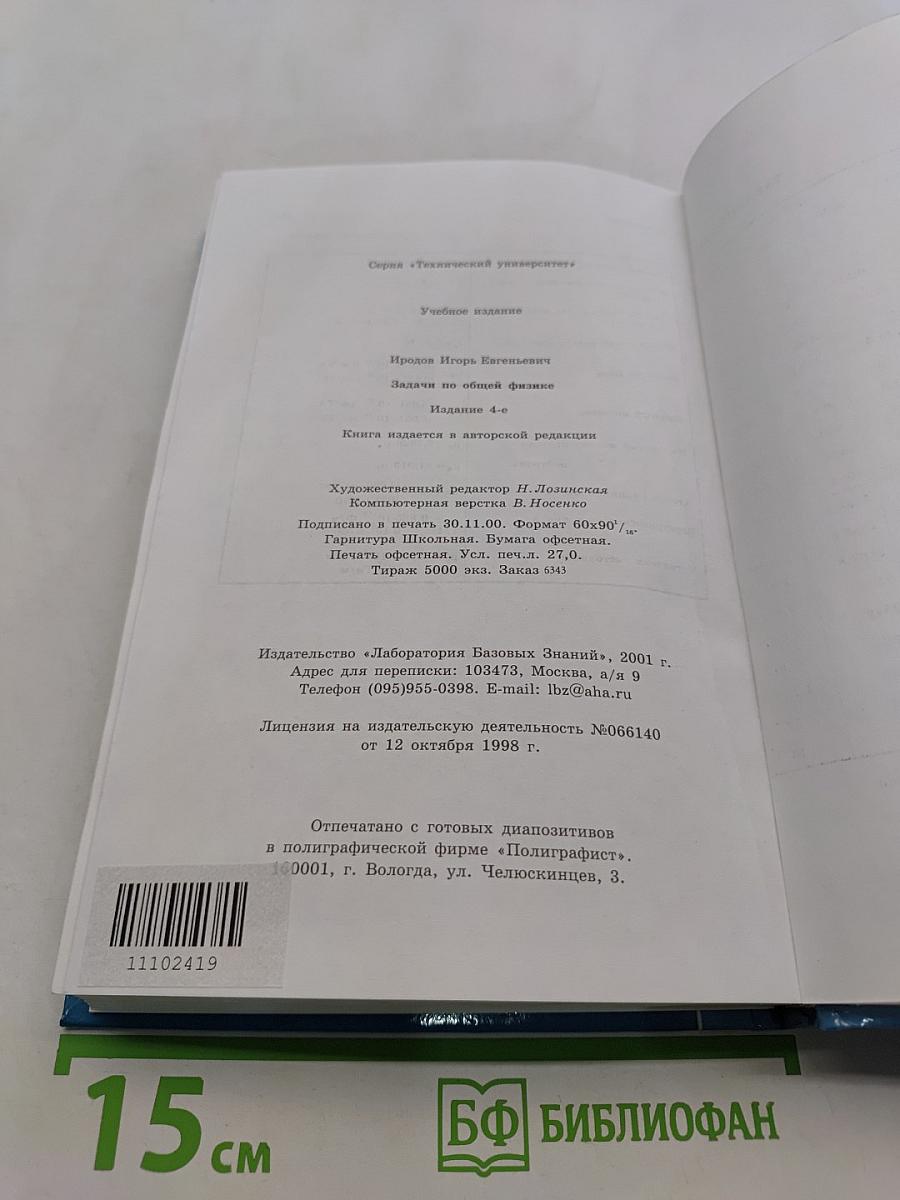 Задачи по общей физике