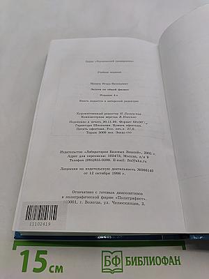 Задачи по общей физике
