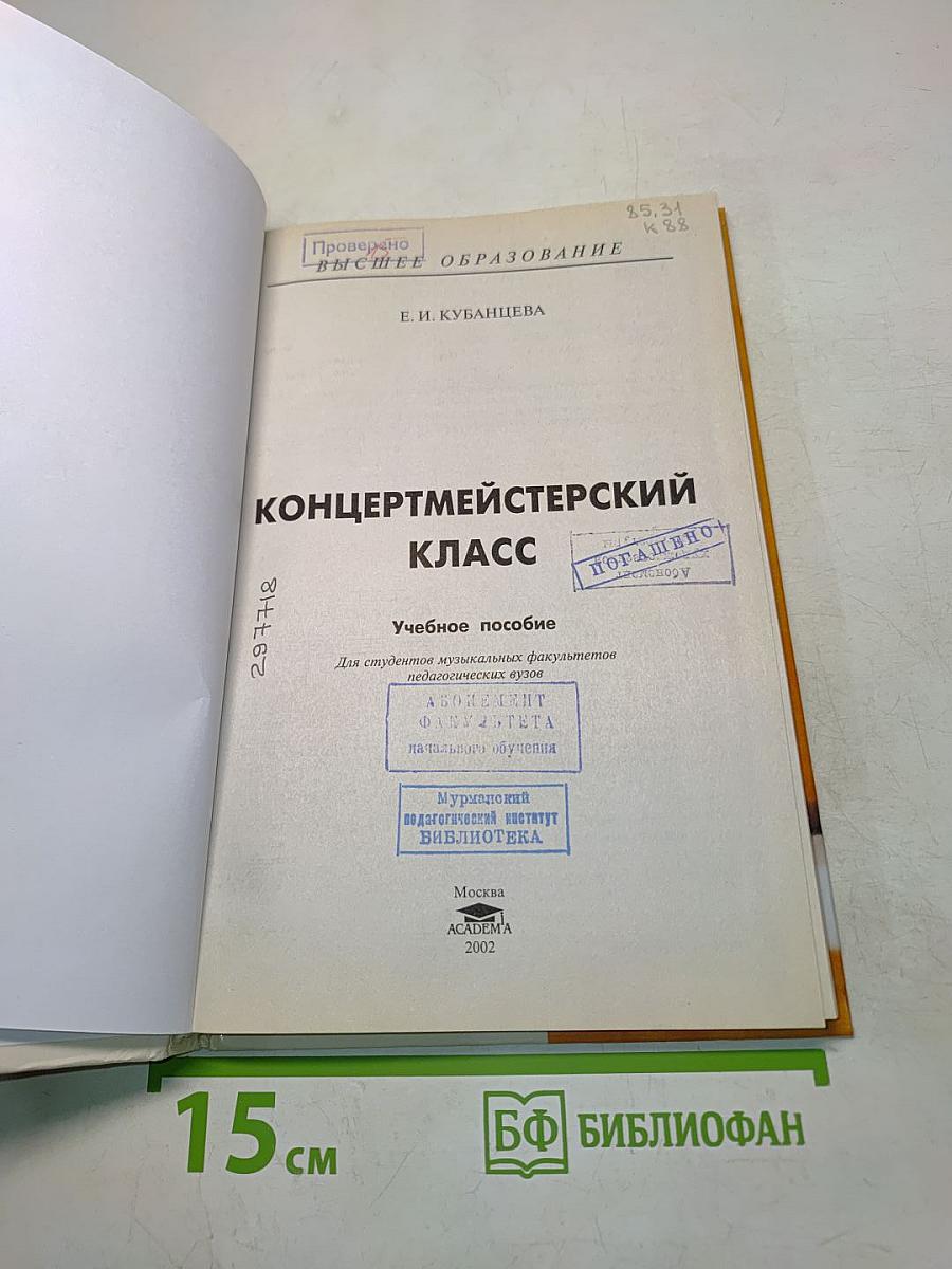 Концертмейстерский класс