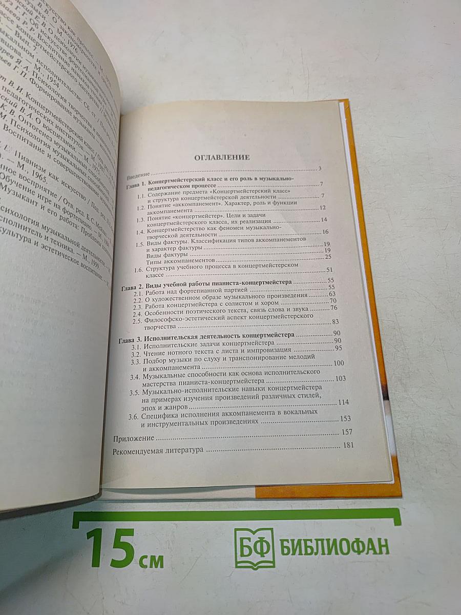 Концертмейстерский класс