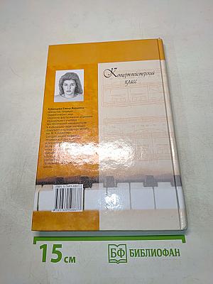 Концертмейстерский класс
