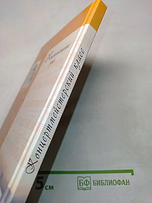 Концертмейстерский класс