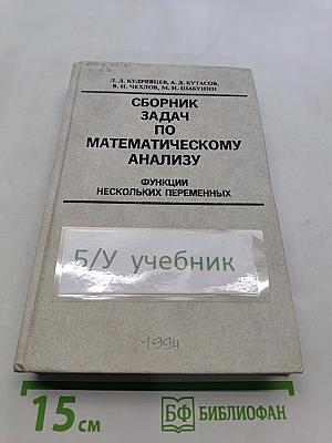 Сборник задач по математическому анализу. Функции нескольких переменных