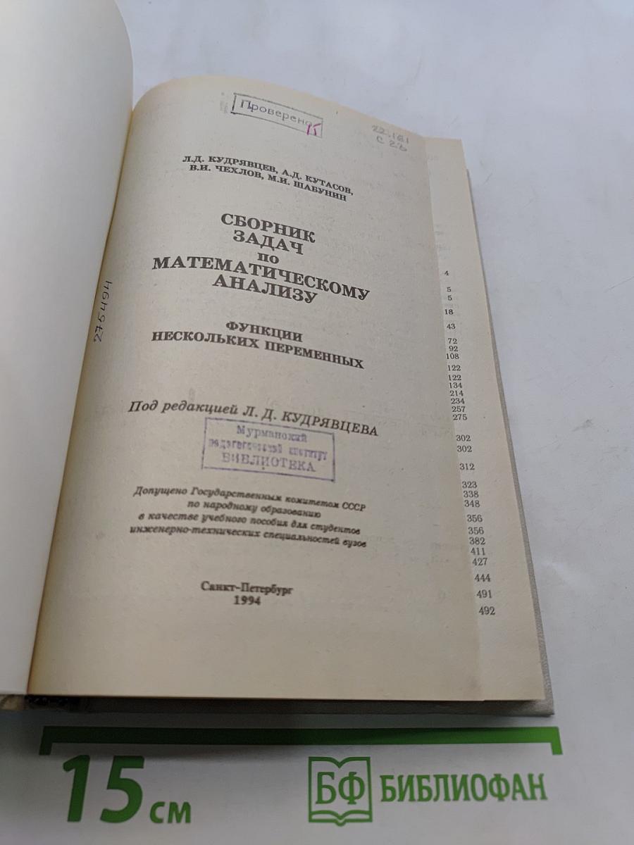 Сборник задач по математическому анализу. Функции нескольких переменных
