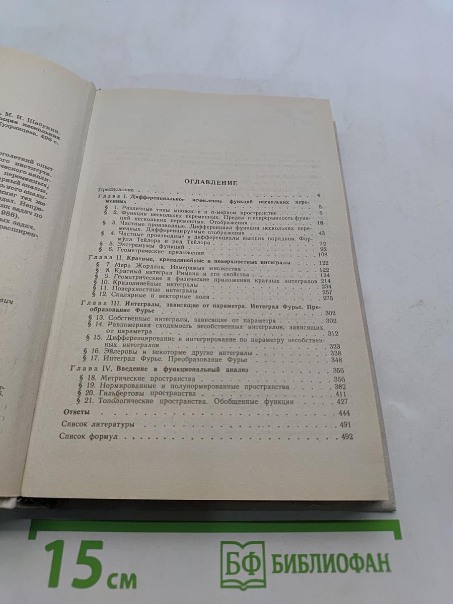 Сборник задач по математическому анализу. Функции нескольких переменных