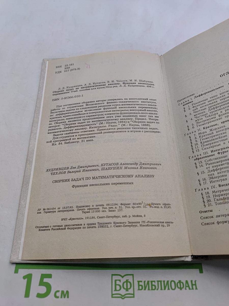 Сборник задач по математическому анализу. Функции нескольких переменных