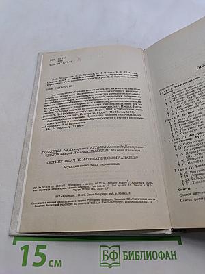 Сборник задач по математическому анализу. Функции нескольких переменных