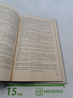 Сборник задач по математическому анализу. Функции нескольких переменных