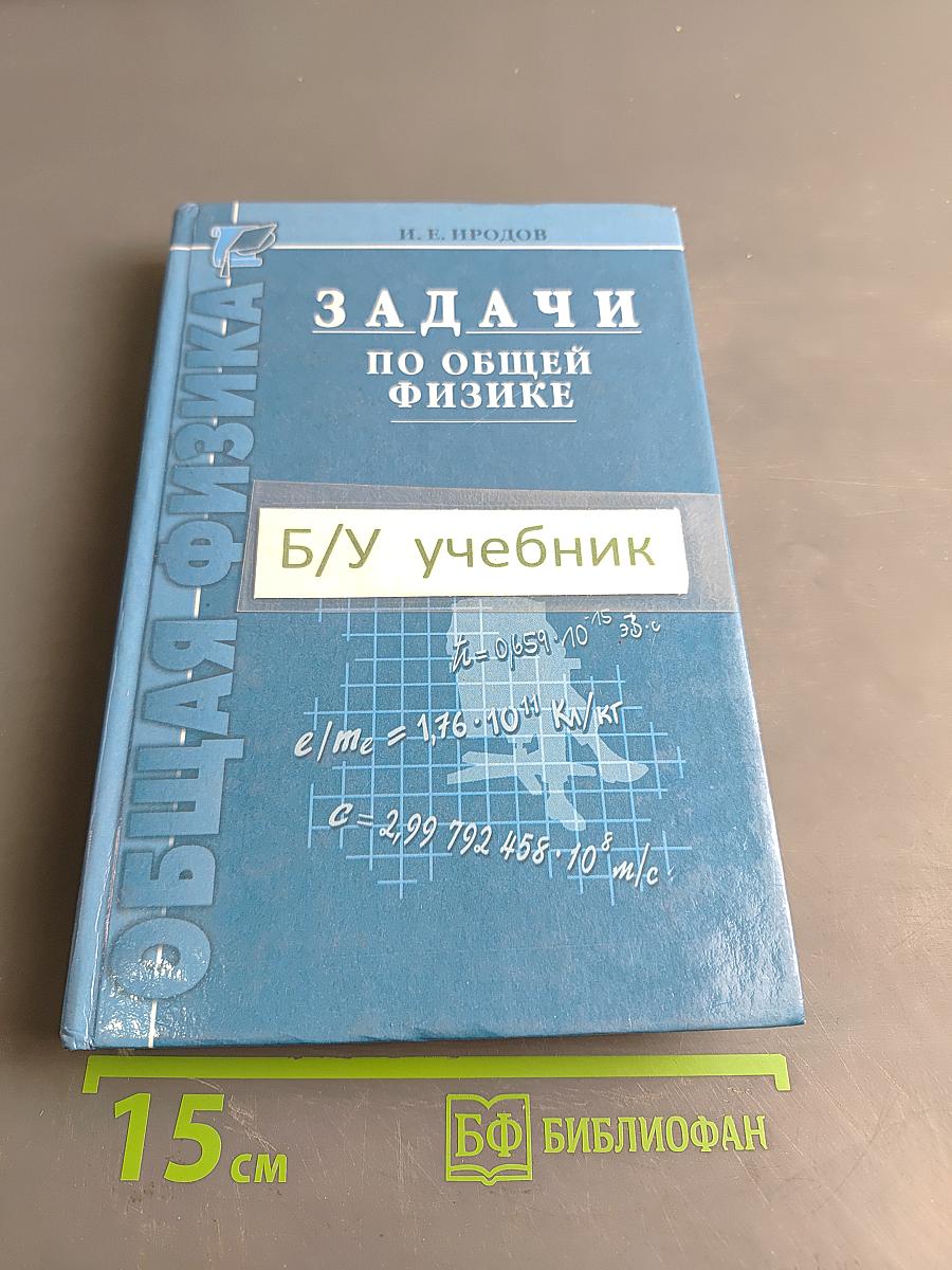 Задачи по общей физике