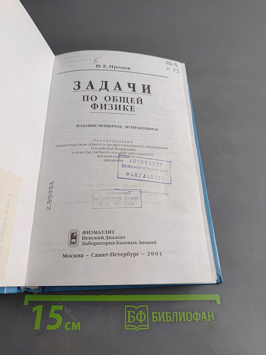 Задачи по общей физике