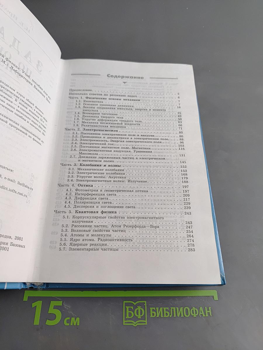 Задачи по общей физике