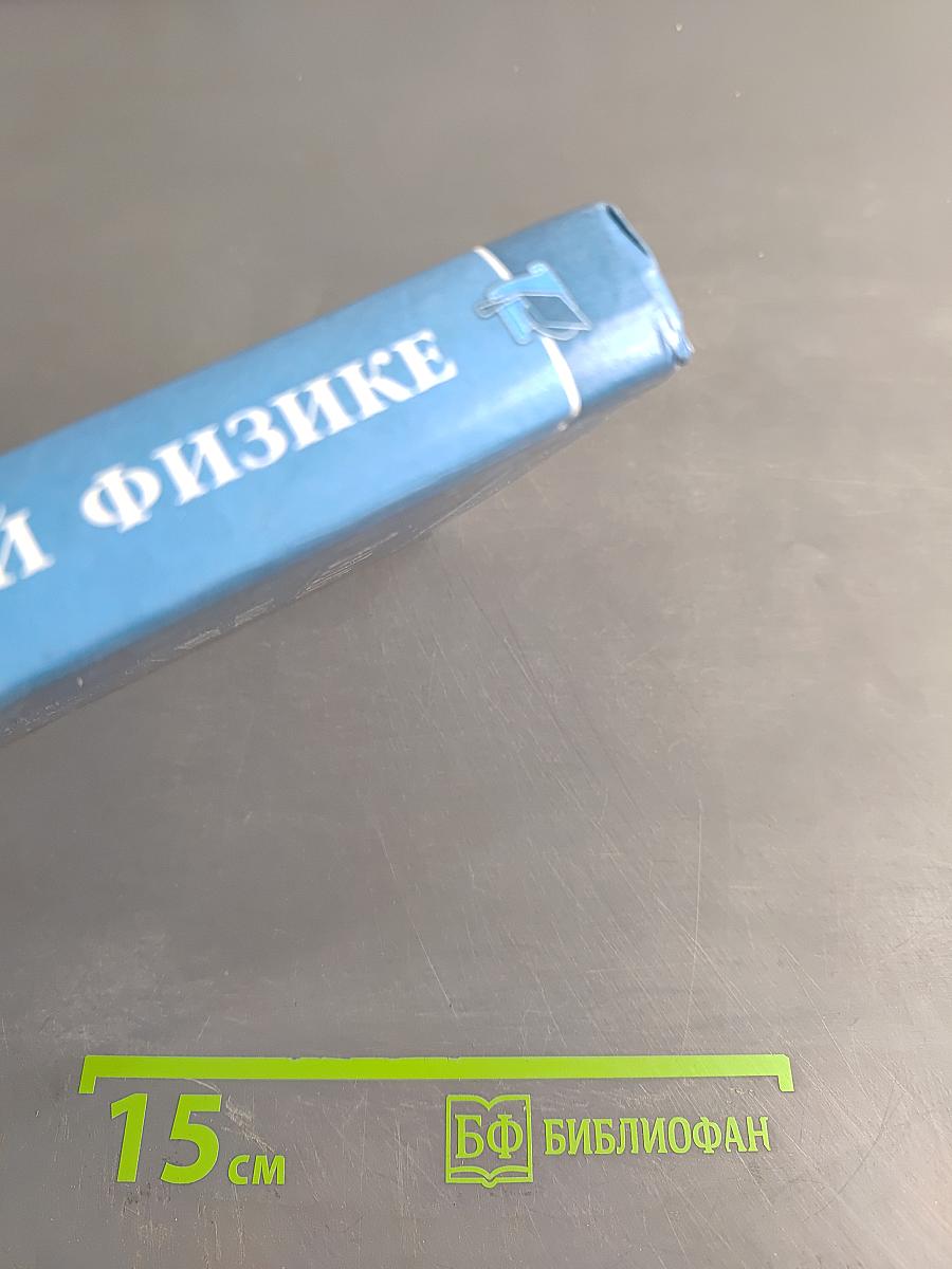 Задачи по общей физике