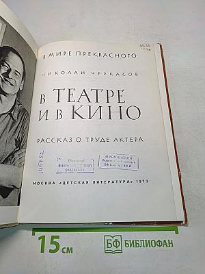 В театре и в кино