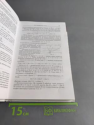 Введение в алгебру. Часть II. Линейная алгебра