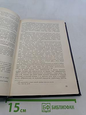 Русский язык. Учебник для педагогических институтов. Часть 1
