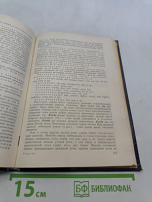 Русский язык. Учебник для педагогических институтов. Часть 1