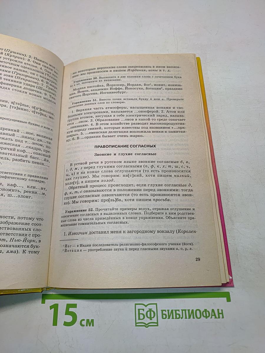Сборник упражнений по русской орфографии и пунктуации