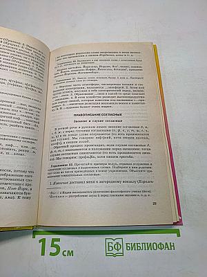 Сборник упражнений по русской орфографии и пунктуации