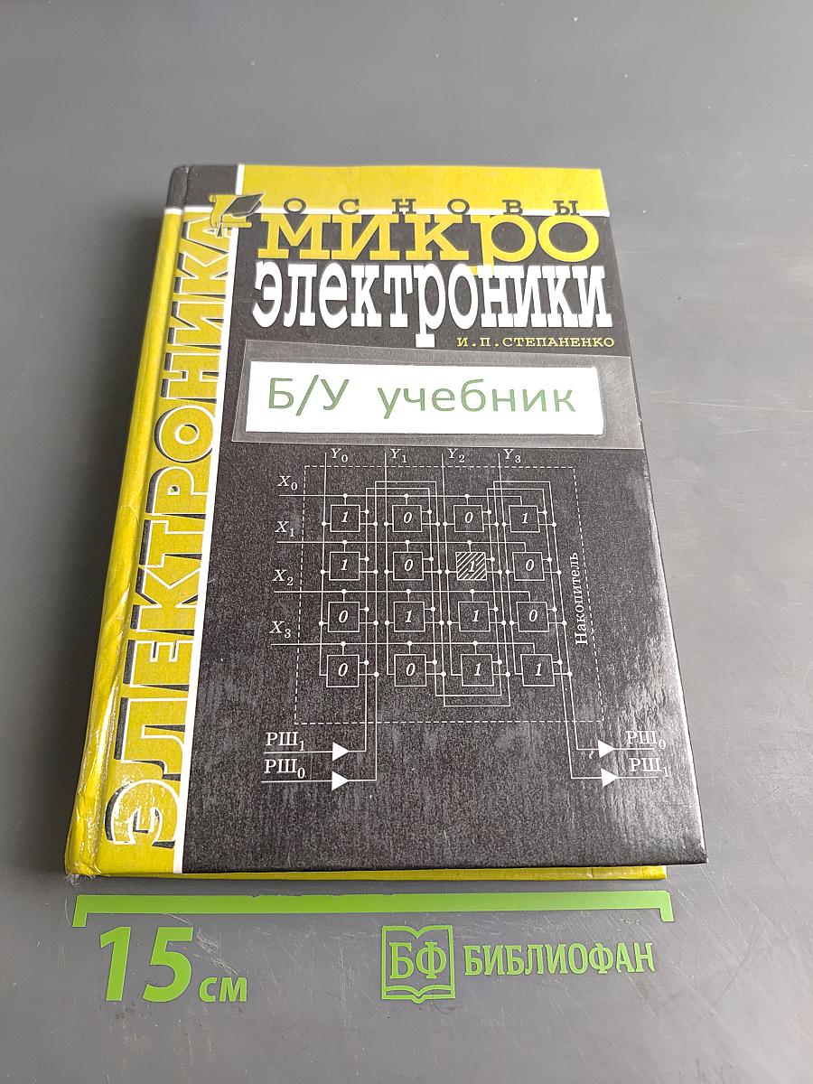 Основы микроэлектроники