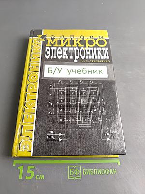 Основы микроэлектроники