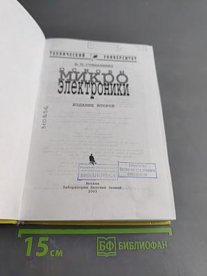 Основы микроэлектроники