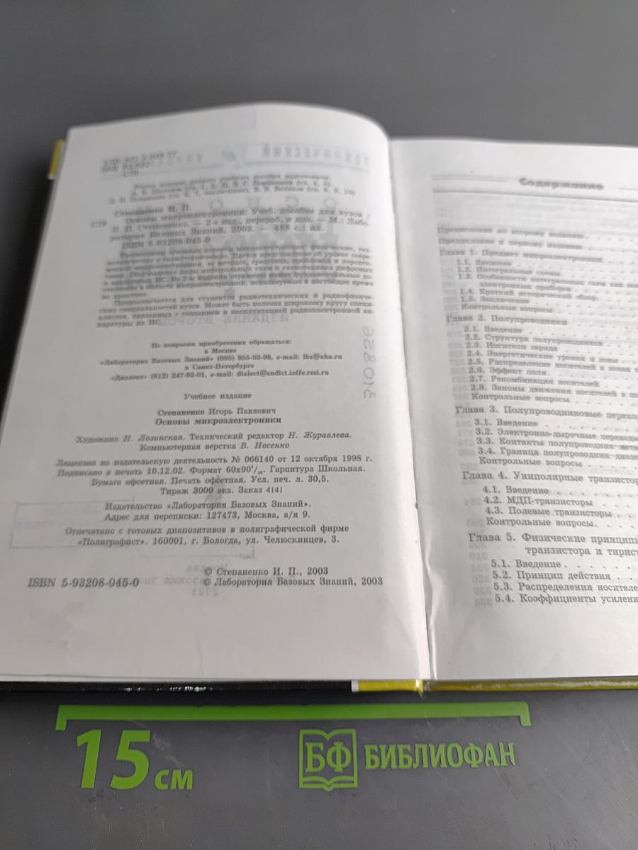 Основы микроэлектроники
